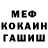Меф VHQ Malika kanapina